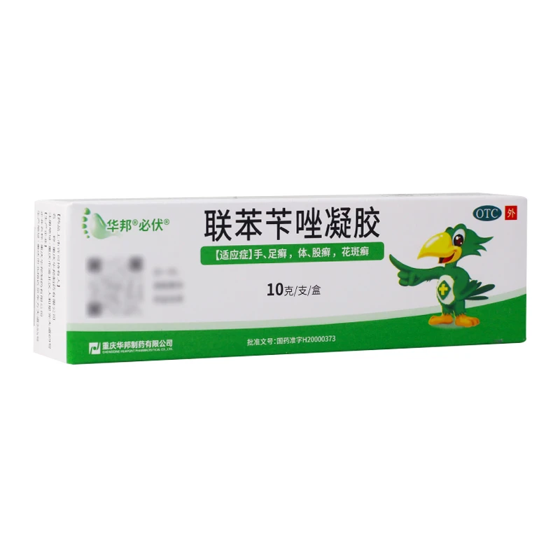必伏 联苯苄唑凝胶 1%*10g