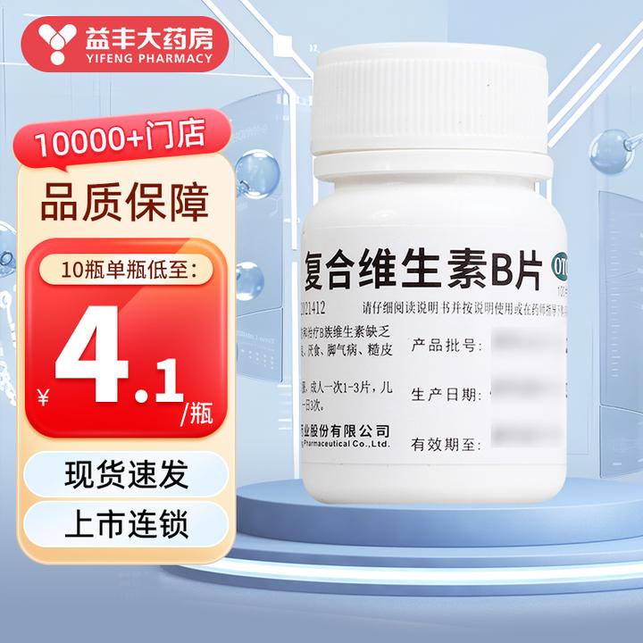 维福佳复合维生素B片 100片  预防和治疗B族维生素缺乏所致的营养不良