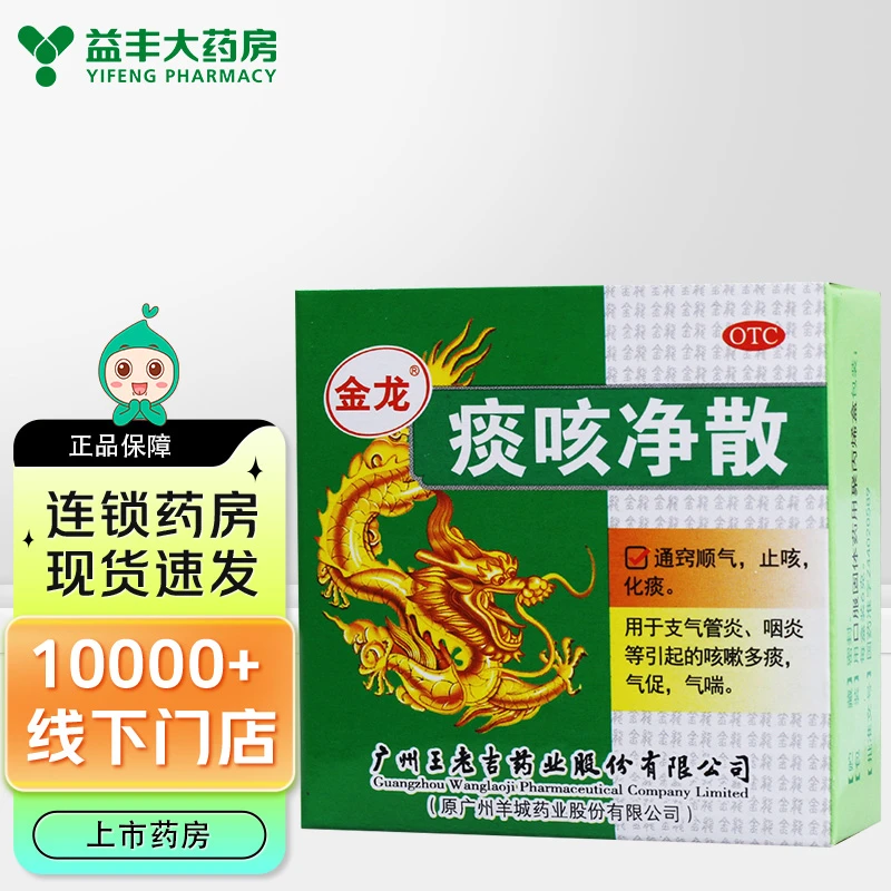 金龙 痰咳净散 6g