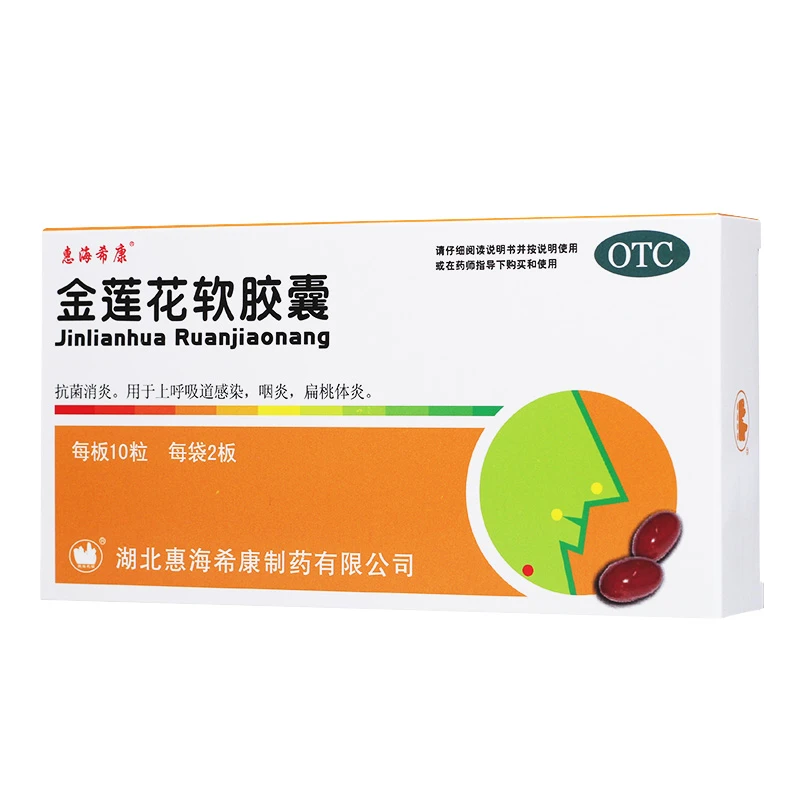 惠海希康 金莲花软胶囊 0.55g*20粒