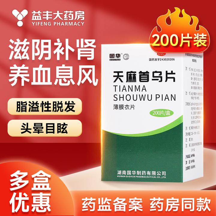 guohua/国华天麻首乌片0.25g*200片天麻首乌片正品滋补肝肾养血息风 肝肾阴虚头晕目眩头痛耳鸣脱发白发