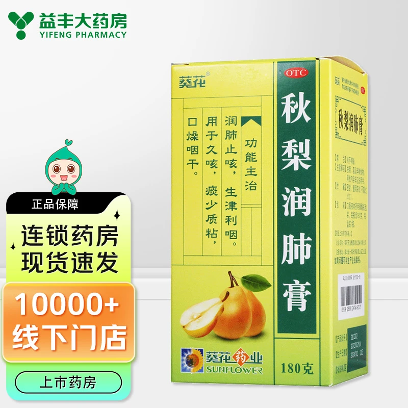 葵花秋梨润肺膏180g润肺止咳生津利咽用于久咳痰少质粘口燥咽干