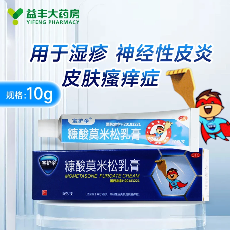 宝护伞 糠酸莫米松乳膏 0.1%*10g用于湿疹神经性皮炎及皮肤瘙痒症