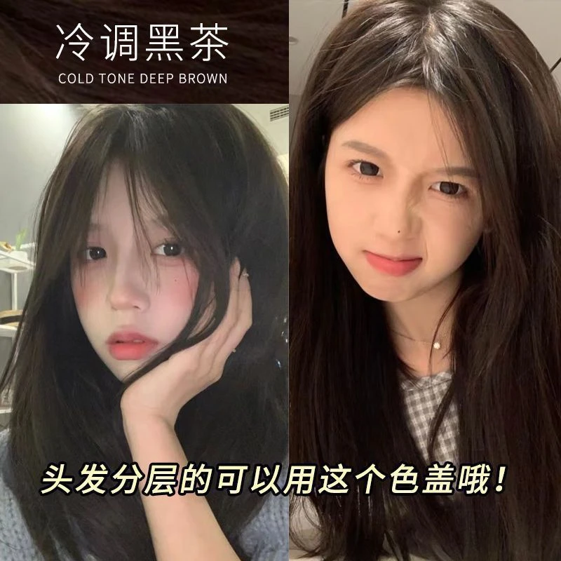 冷调黑茶色染发剂植物天然自己在家染2023学生不明显发色不伤发纯