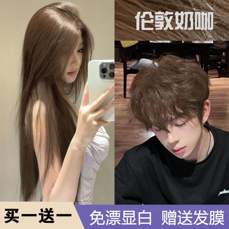 【买1送1】伦敦奶咖色染发膏情侣爆款流行色天然植物纯学生自己染发