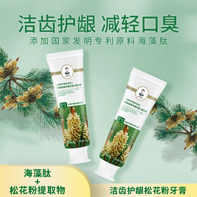 虞国忠松花粉牙膏