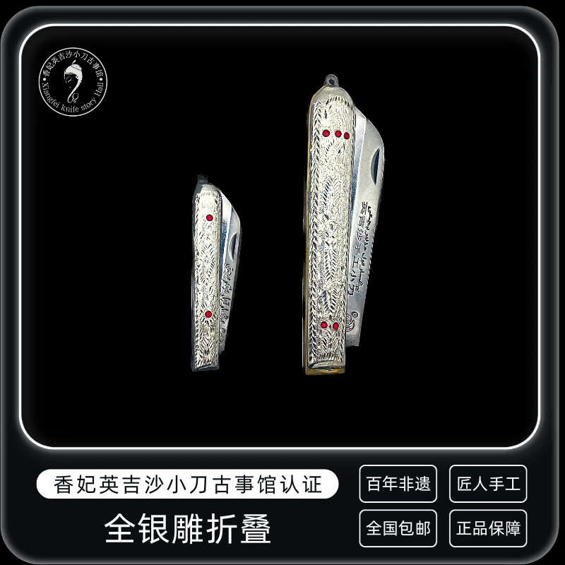 全银雕折叠系列#英吉沙纯手工收藏小刀#25