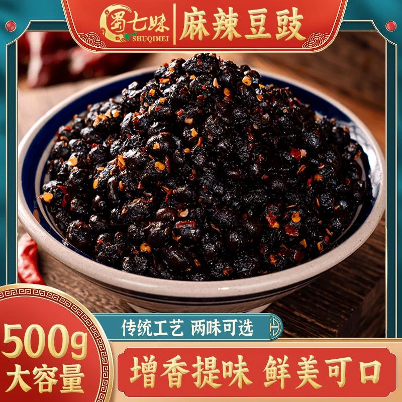 传统四川麻辣豆豉家用原味风味豆豉贵州湖南特产调味品炒菜下饭菜