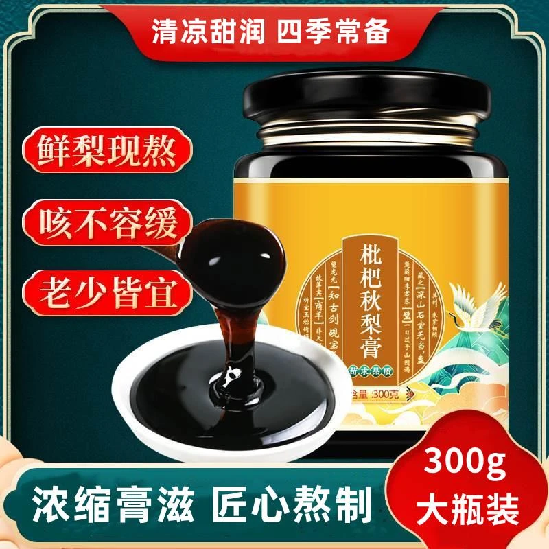 川贝枇杷秋梨膏营养儿童宝宝浓缩琵琶雪梨膏清甜纯手工方便冲饮