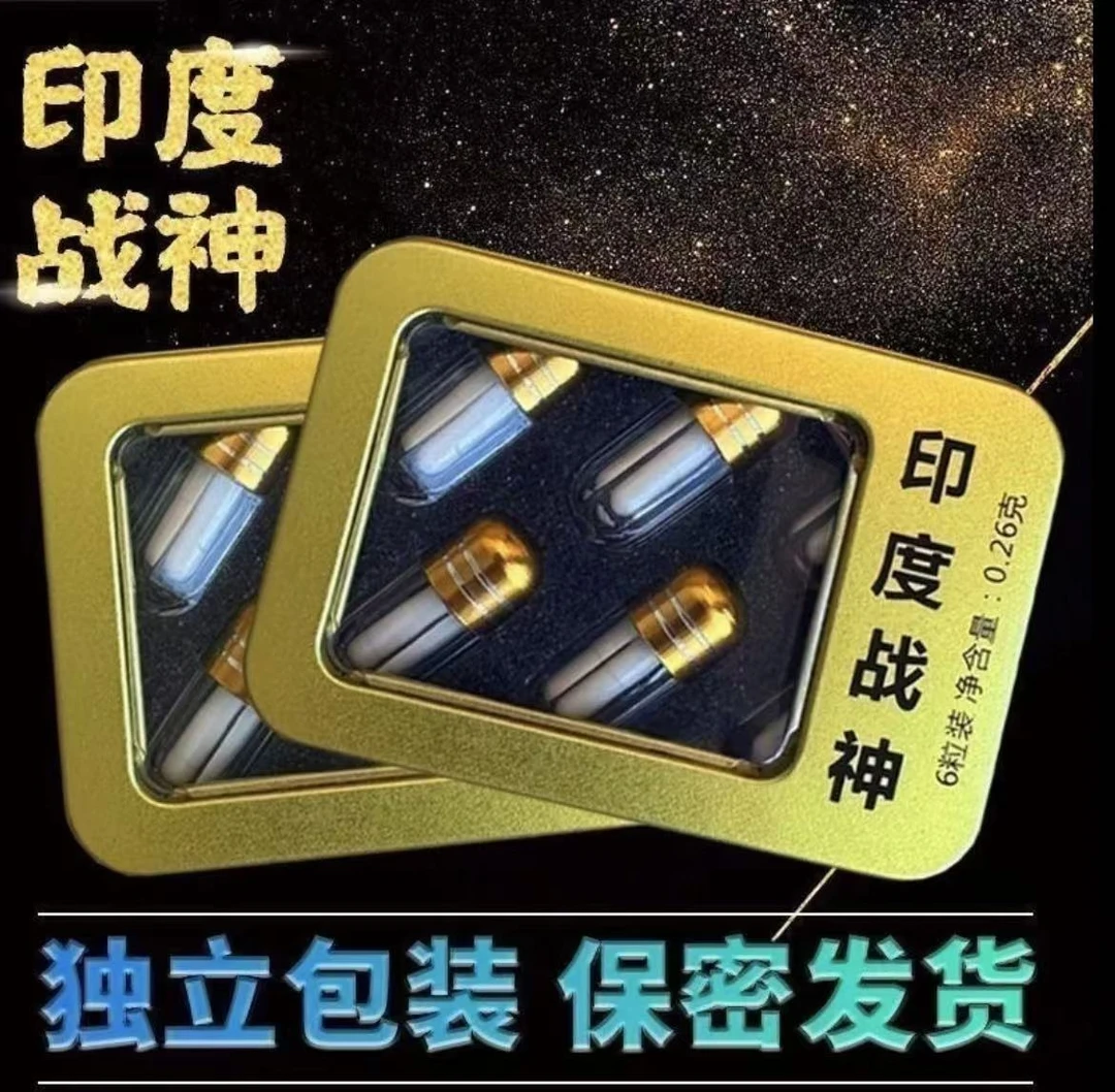 原装正品战神印度虎王胶囊效果说话独立包装单身高强度能量糖果