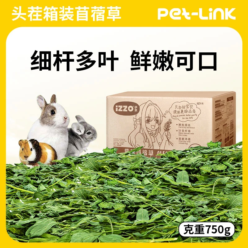 伊素IZZO优质精挑严选头茬苜蓿草兔子龙猫荷兰猪干草饲料磨牙粮食
