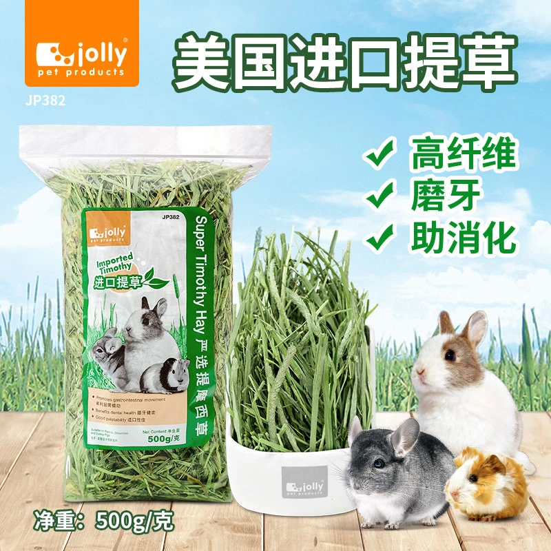祖莉提摩西草段新鲜龙猫草粮食草进口干草兔子草荷兰猪磨牙草料