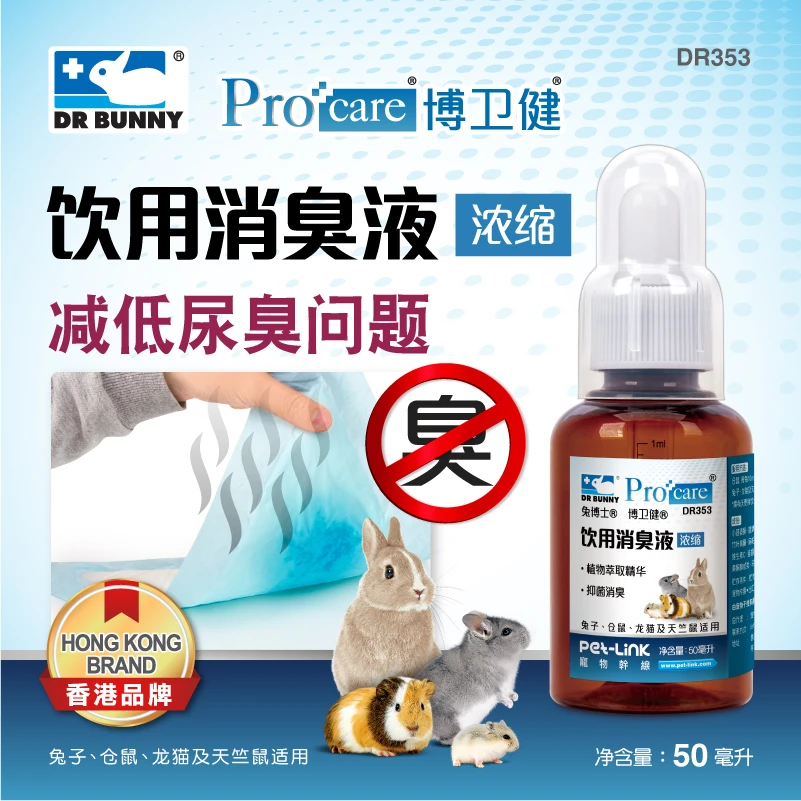 宠物干线DR.bunny兔博士兔子龙猫豚鼠荷兰猪仓鼠祛味饮用消臭液