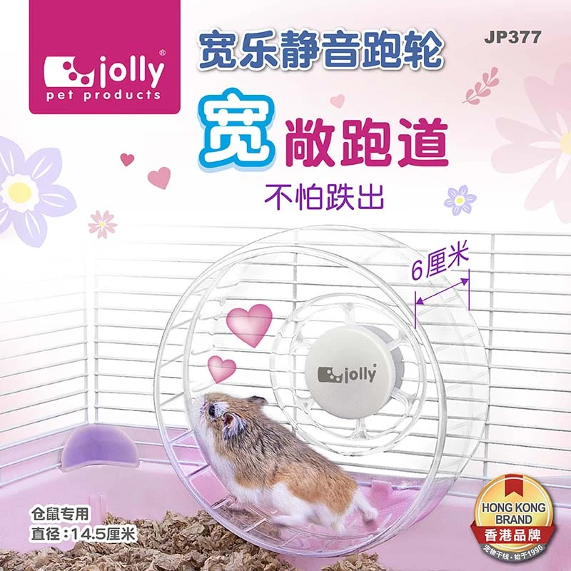 Jolly祖莉仓鼠金丝熊静音跑轮跑圈解闷玩具用品易安装仓鼠跑轮