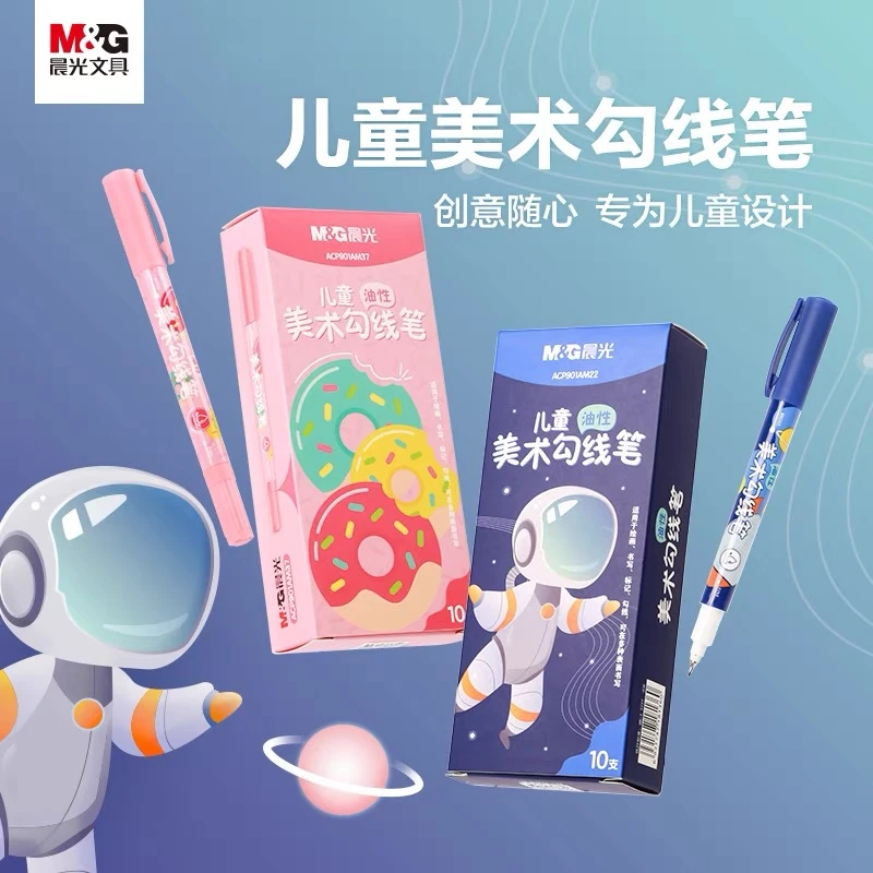 晨光【小双头勾线笔】美术专用可爱2款男女生可选