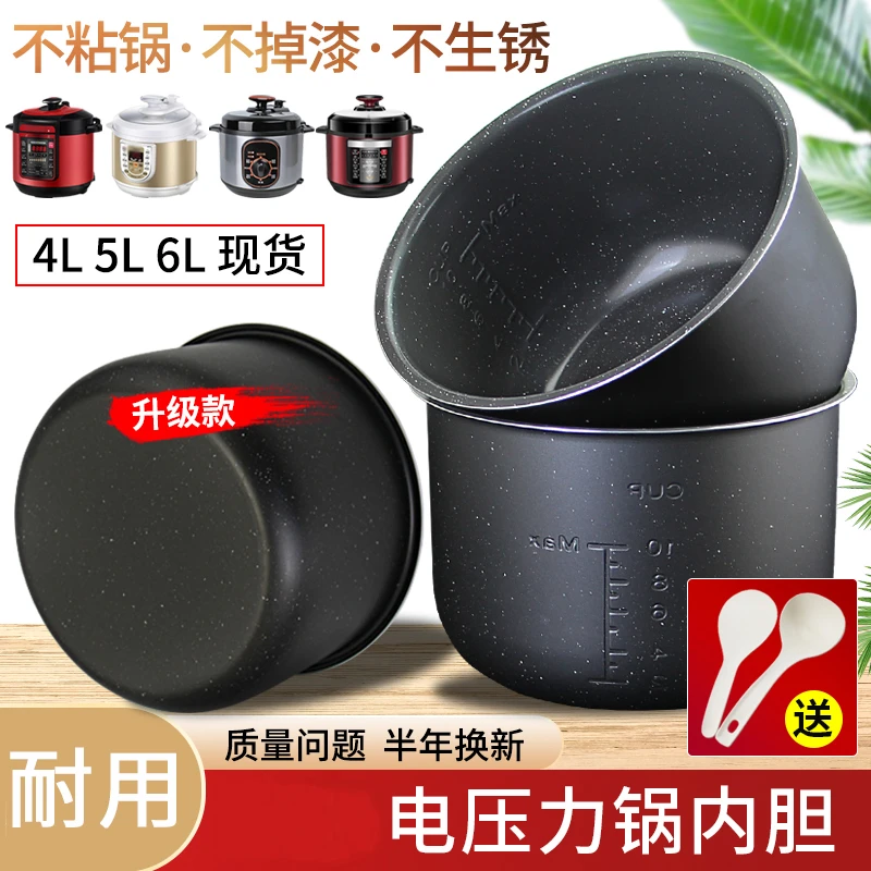 适用于电压力锅内胆4L/5L/6L升黑晶不粘高压内锅配件5升6升內煲