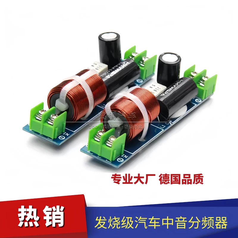 好货正品发烧级汽车音响车载分体纯中音喇叭分频器配套三分频音箱