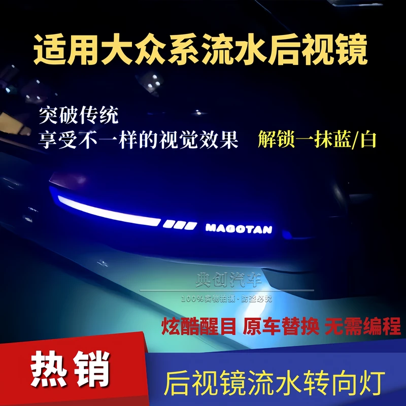 大众后视镜流水转向灯一抹蓝迈腾CC帕萨特高尔夫速腾凌渡改装升级