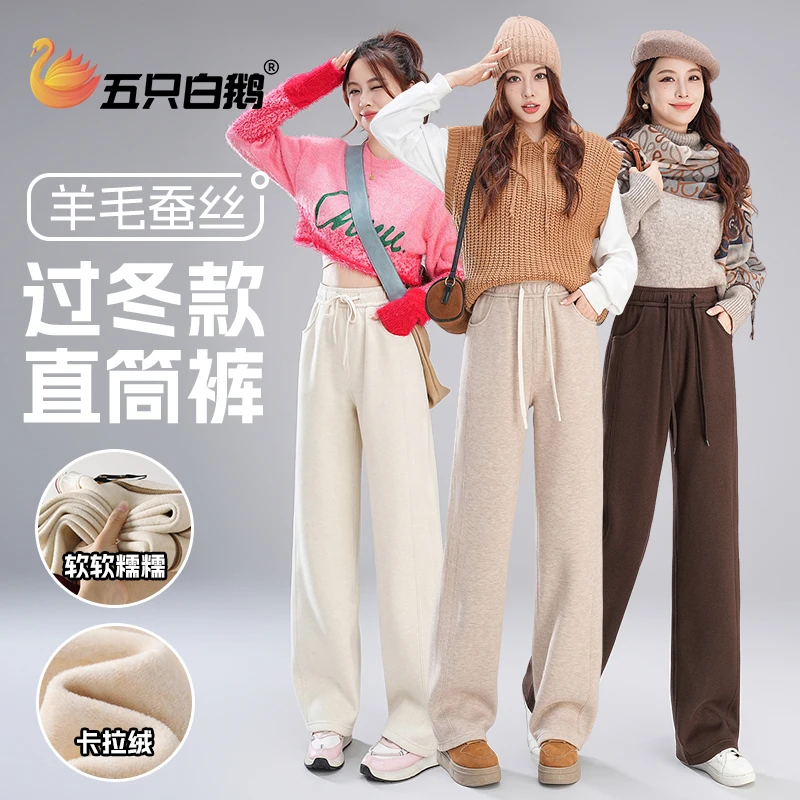 五只白鹅软糯糯特厚保暖垂感直筒裤女士秋冬季加绒加厚窄版阔腿裤