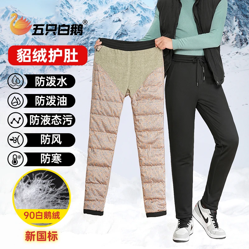 五只白鹅防水鹅绒裤男士加绒加厚冬季外穿商务休闲羽绒裤保暖棉裤