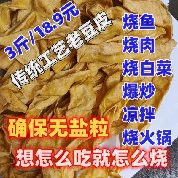 泗洪老豆皮【无盐粒】植物肉蛋白肉750克包邮凉拌火锅大豆皮