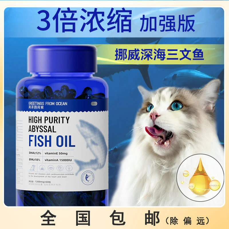 宠物鱼油软胶囊猫咪营养补充剂宠物少掉毛美毛明眸深海三文鱼油