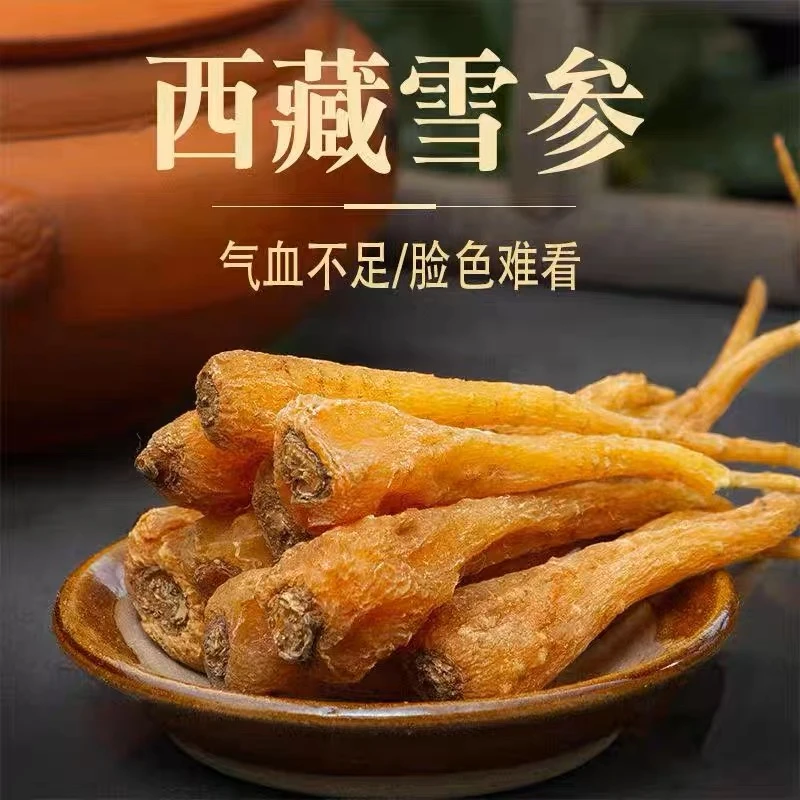 藏雪参高原特产玉人参泡酒煲汤整根滋补养生植物营养切片中药材