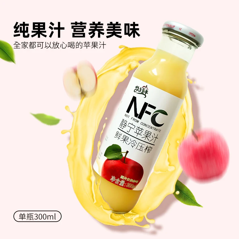 【达人专属】NFC果汁 饮料新鲜苹果压榨果蔬汁苹果汁