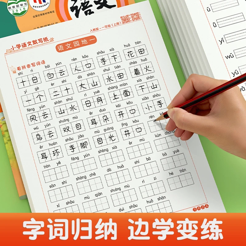 【老师推荐】小学一二三年级人教版语文同步默写纸生字词语训练上