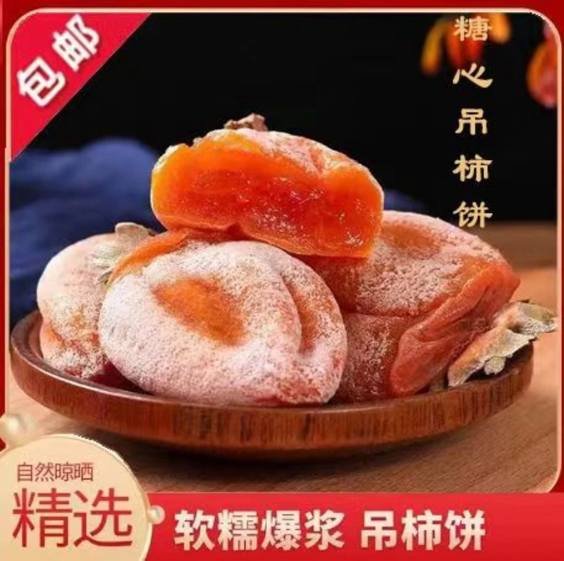 桂林吊柿饼1-3斤 降霜吊柿饼 独立包装 手