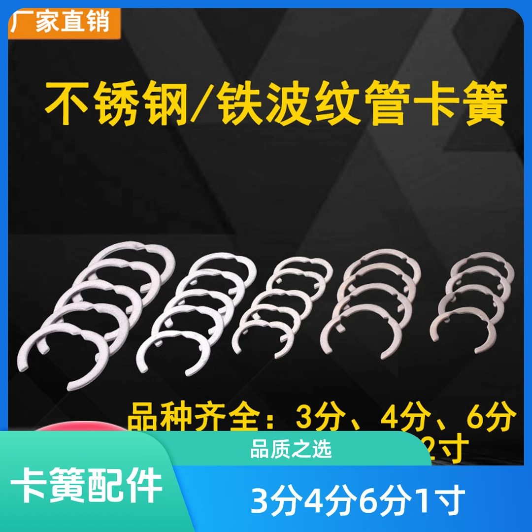 波纹管卡簧4分6分1寸卡簧，波纹管接头配件不锈钢卡簧
