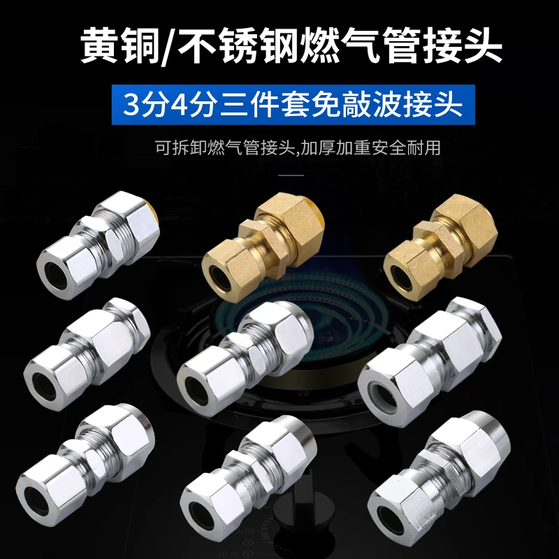 天然气管3分4分接头三件套 燃气波纹管快插式接头煤气管螺口转换