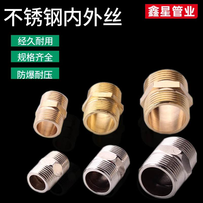 不锈钢/纯铜对丝接头双外丝直接加长4分6分1寸1.5寸水管直通配件