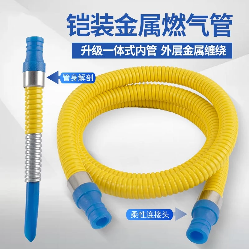 家用铠装防爆燃气管煤气管天然气管液化气管连接管燃气灶金属软管