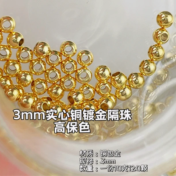 X【3mm隔珠】金色隔珠实心铜镀金高保色手链项链有孔隔珠珠子