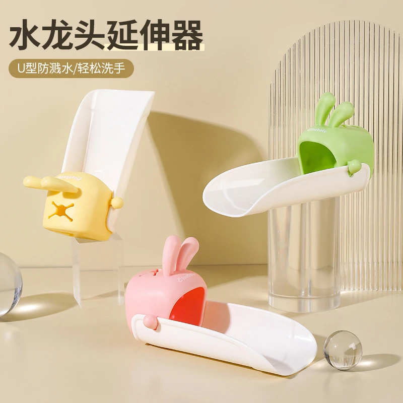 兔子儿童卡通水龙头延伸器防溅水卫生间厨房可爱兔子家用神器短柄