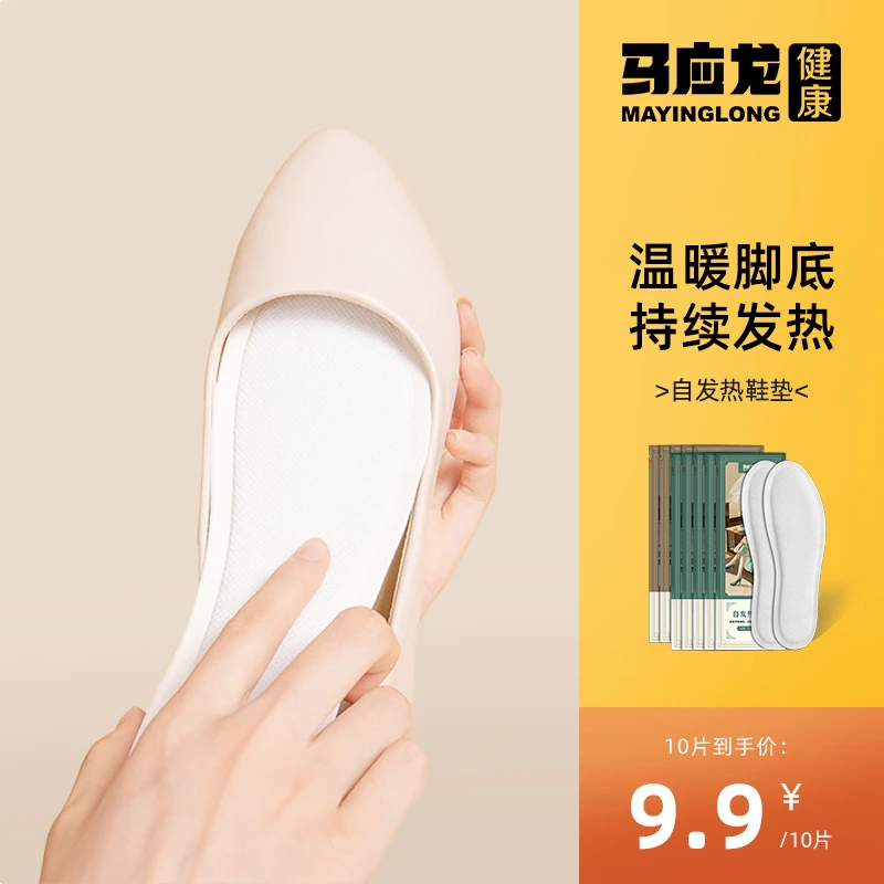 【商城优选】马应龙健康暖足贴暖宝宝贴自发热鞋垫舒适透气暖脚贴