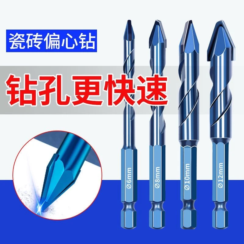 歪头偏心钻三角钻头干钻陶瓷砖玻璃红砖大理石岩板六角柄开孔器