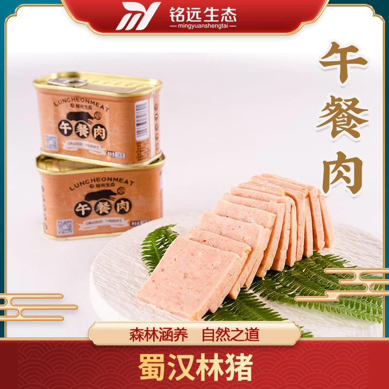 高山散养黑土猪【午餐肉罐头两罐装】包邮