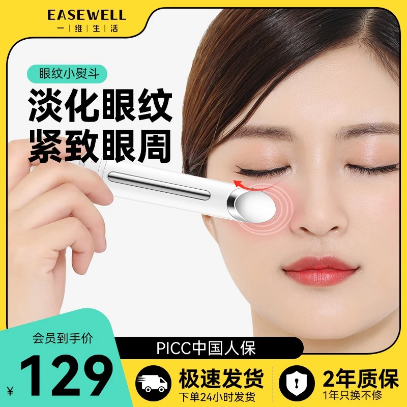 一维生活离子美目眼唇按摩仪眼纹小熨斗加热无线便携式小巧美容