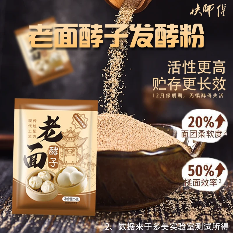 老面酵子益生菌发酵粉发酵引子老面引子发面旺发面宝高活性家用5g