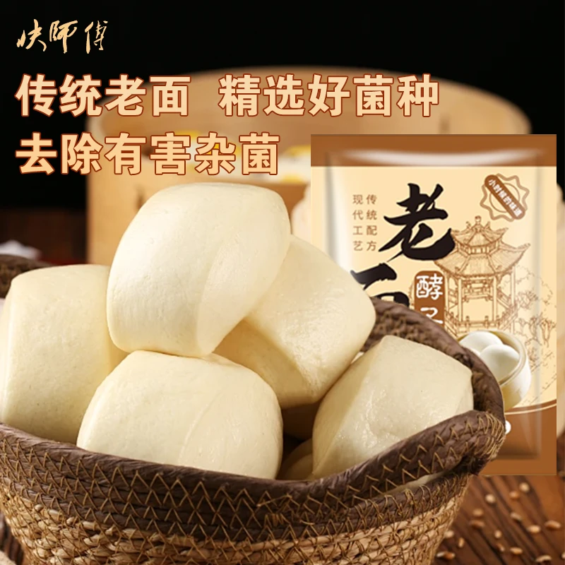 老面酵子益生菌发酵粉发酵引子老面引子发面旺发面宝高活性家用5g