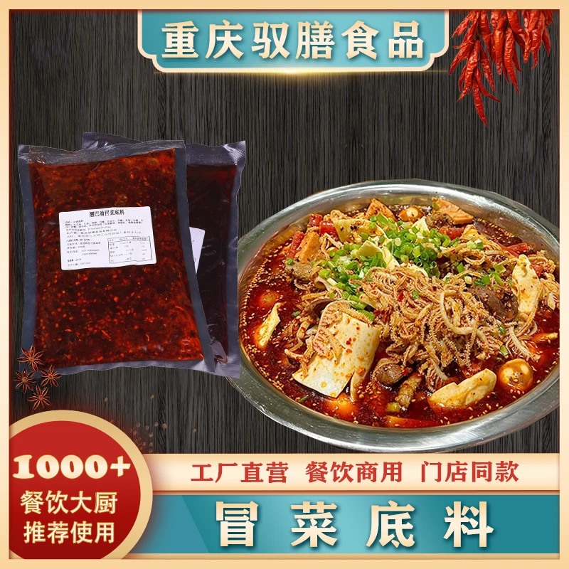 翘巴渝冒菜底料红油
