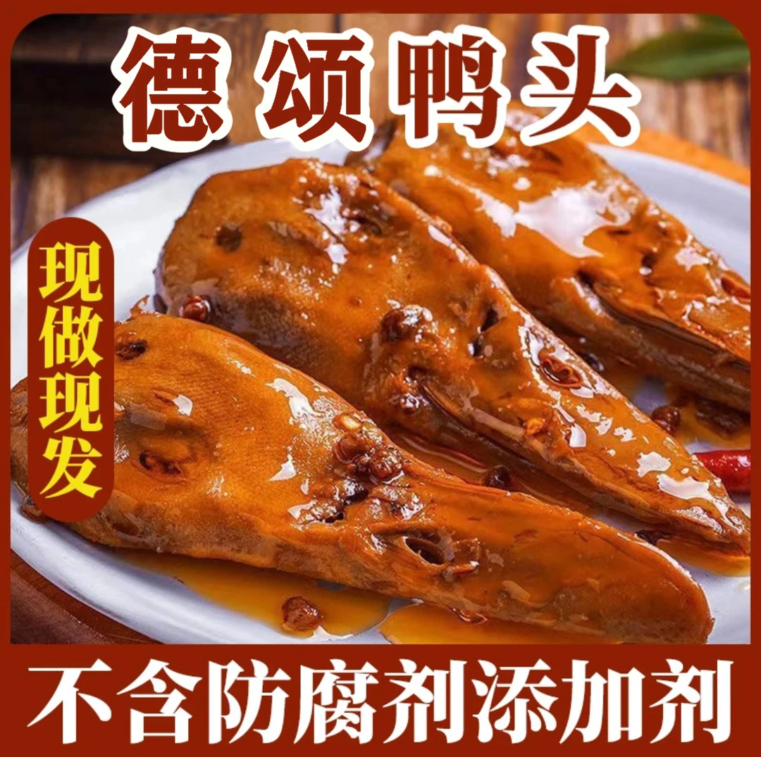 甜辣味卤味鸭头独立包装70g*3袋   3大个鸭头下酒菜秘制卤香