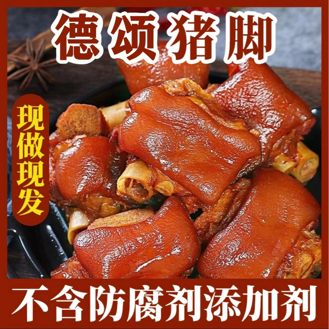 卤味猪脚独立包装130g*5包解馋小零食下酒菜秘制