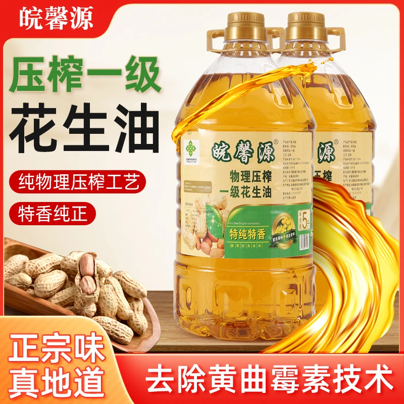 皖馨源【舌尖上的安徽】阜阳物理压榨一级花生油传统传承工艺香浓