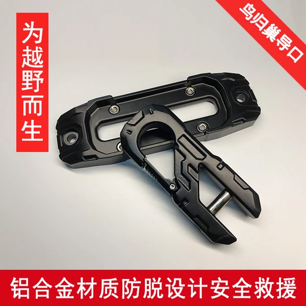鸟归巢导绳器/越野导口/绞盘导绳口/铝合金鸟巢导口/通用绞盘导口
