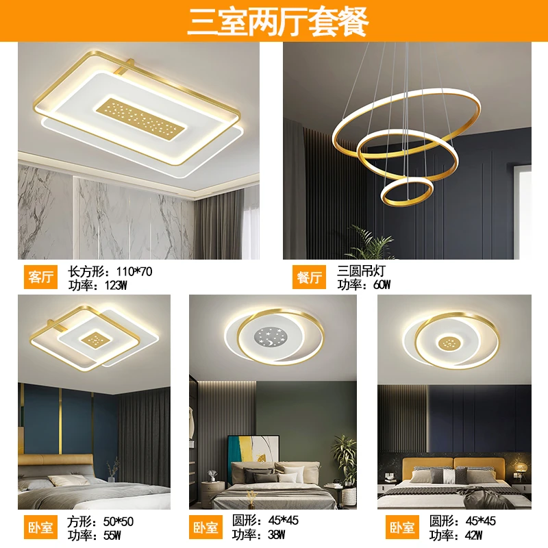 客厅灯简约现代大气家用led吸顶灯2022新款卧室灯具组合全屋套餐