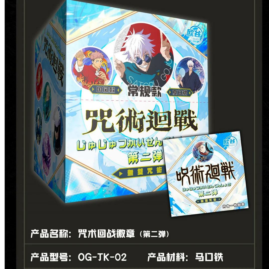 欧谷（咒术回战）吧唧第二弹