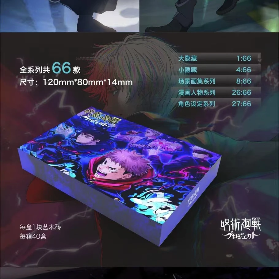 （左青潮玩）咒术回战第一弹水晶砖（拍下，默认代拆